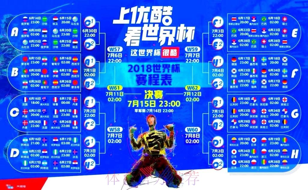 世界杯直播实时入口地址 世界杯直播实时入口地址